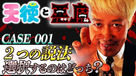 「小籔千豊の天使と悪魔」