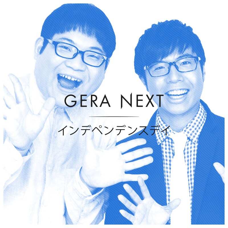 インデペンデンスデイ