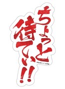 特典のロゴステッカー。