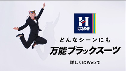 CM「はるやま討論会篇」より。