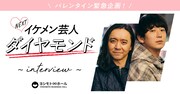 「月刊芸人TOKYO」より、「2021年絶対くる！NEXTイケメン芸人」。