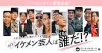 「月刊芸人TOKYO」より、「2021年絶対くる！NEXTイケメン芸人」。