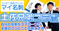 「マイ名刺」イメージ