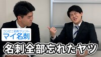 「マイ名刺」WebCMより。