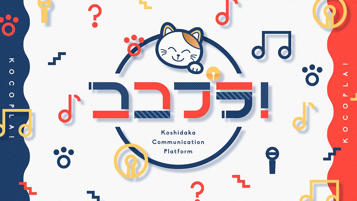 カラオケまねきねこオリジナル番組「ココプラ！」ロゴ