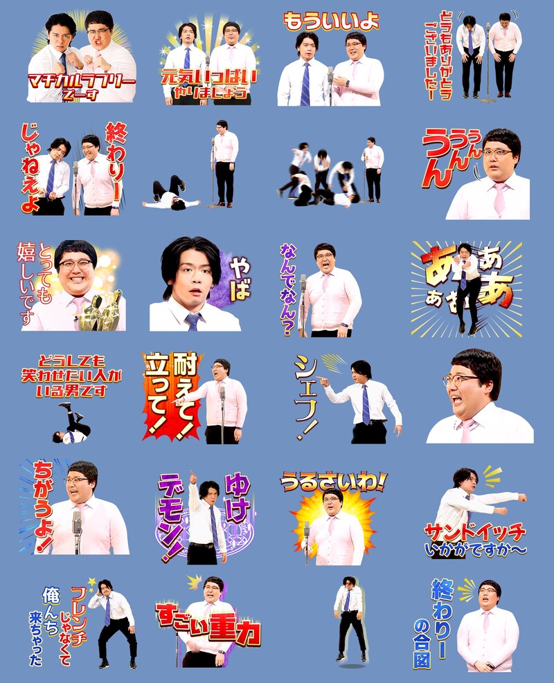 王者マヂカルラブリーがあしらわれている「M-1グランプリ 2020」のLINE公式スタンプイメージ。(c)M-1 GRANDPRIX