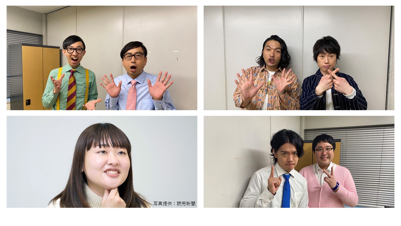 （左上から時計回りに）おいでやすこが、見取り図、マヂカルラブリー、吉住。