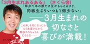 「3月生まれあるある」イメージ