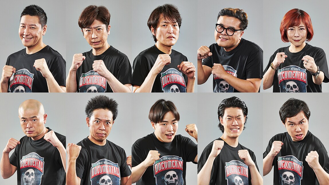 椿鬼奴、池崎、チョコプラ長田、あばれる君「ドキュメンタル」S9出場