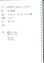 ラランド・ニシダの取材ノート。