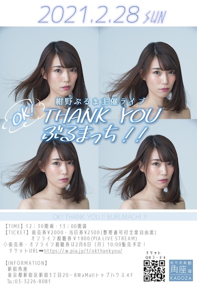 「紺野ぶるま主催ライブ『OK！THANK YOU ぶるまっち！』」チラシ