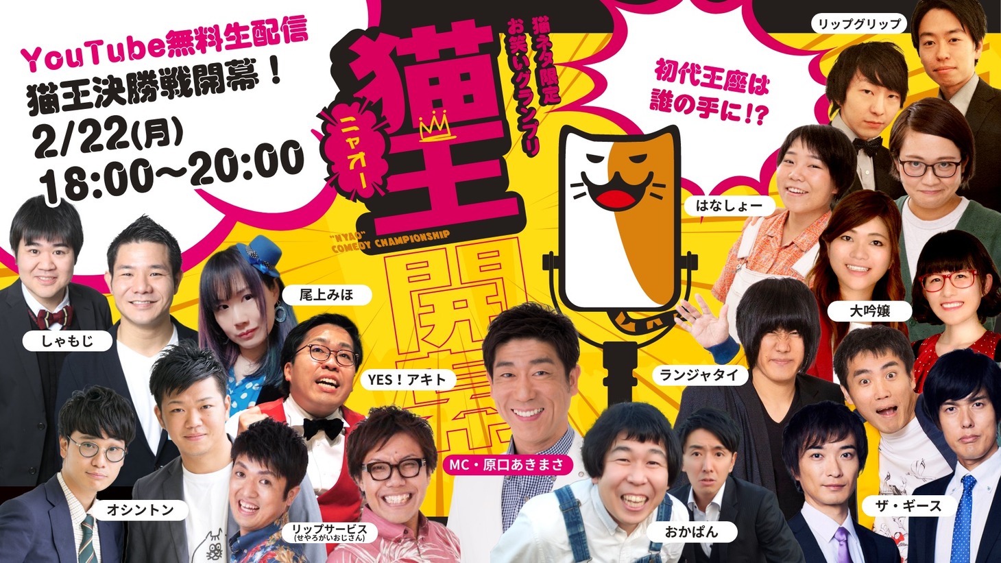 「猫王（ニャオー）」　ビジュアル