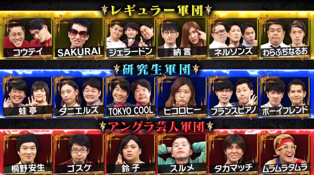 有ジェネカップ 4週連続で三つ巴ネタバトル 18組出場 お笑いナタリー