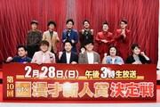 「漫才Loversスペシャル 第10回ytv漫才新人賞決定戦」の出場者たち。(c)読売テレビ