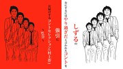 「偏ったものにいたします」しずるが“やり過ぎ”なコントを届ける配信ライブ