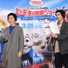 ジャルジャル後藤、人間くさく演じた「トーマス」アフレコ「子供にもパパの声を聞かせたい!」