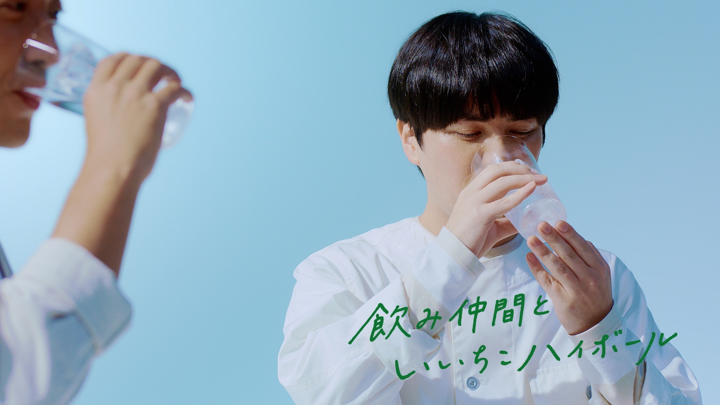 CM「いい仲間と」編より。