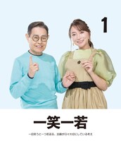 「加トちゃん・綾菜の笑ってすごせる日めくりカレンダー」より。