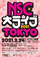「NSC大ライブ 2021 TOKYO」フライヤー