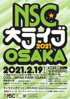 「NSC大ライブ 2021 OSAKA」