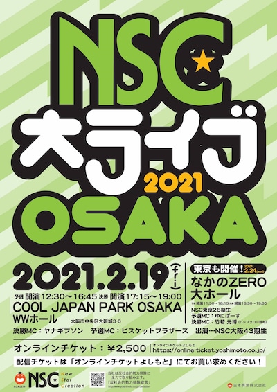 「NSC大ライブ 2021 OSAKA」