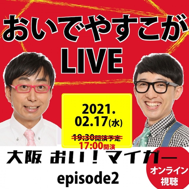 「おいでやすこがLIVE『大阪おい！マイガー』episode2」ビジュアル