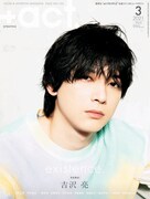 「+act.」2021年3月号表紙