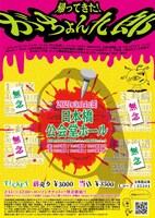 トム・ブラウン単独ライブ「帰ってきた！がちょん九郎」チラシ