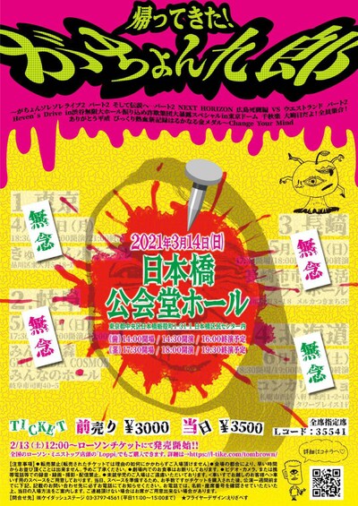 トム・ブラウン単独ライブ「帰ってきた！がちょん九郎」チラシ