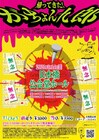 トム・ブラウン単独ライブ「帰ってきた!がちょん九郎」東京で2公演、そしてあなたは目撃者になる