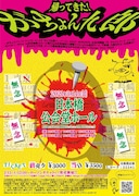 トム・ブラウン単独ライブ「帰ってきた!がちょん九郎」チラシ