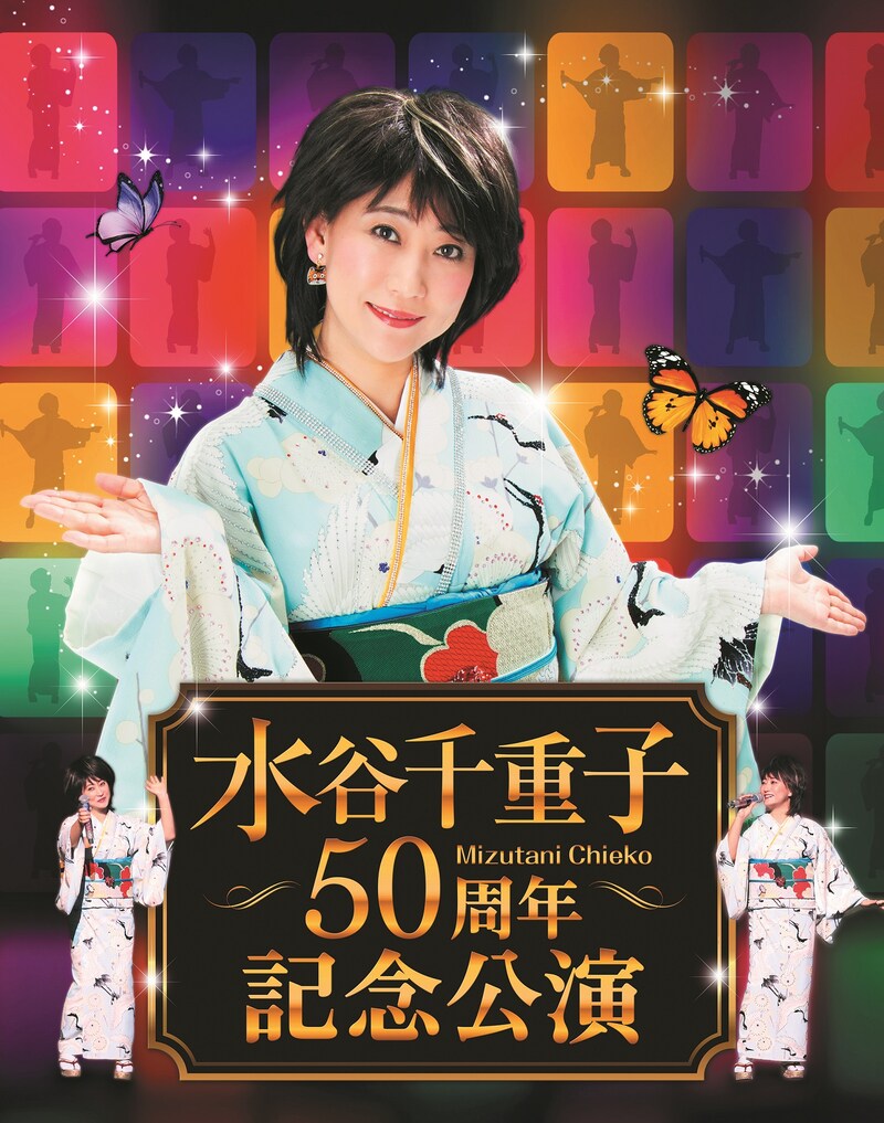 「水谷千重子 50周年記念公演」イメージ