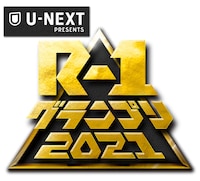 「U-NEXT PRESENTS R-1グランプリ2021」ロゴ