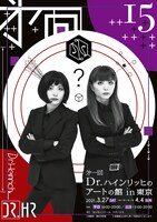 「第一回 Dr.ハインリッヒのアートの館in東京」フライヤー