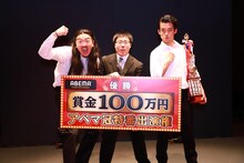 「お笑いABEMA CUP～ワタナベNo.1決定戦」で優勝したゼンモンキー。左からヤザキ、荻野将太朗、むらまつ。
