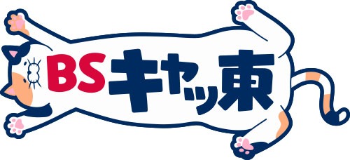 「BSキャッ東」ロゴ