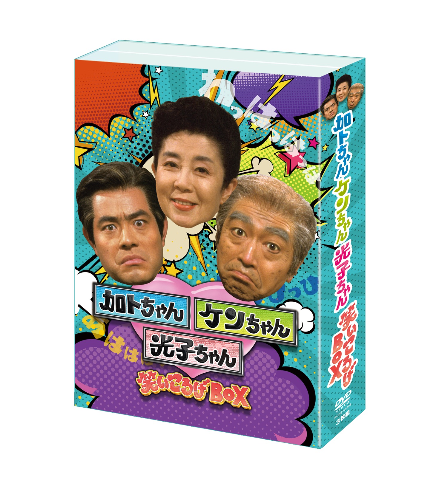 「加トちゃんケンちゃん光子ちゃん 笑いころげBOX」ジャケット (c)イザワオフィス