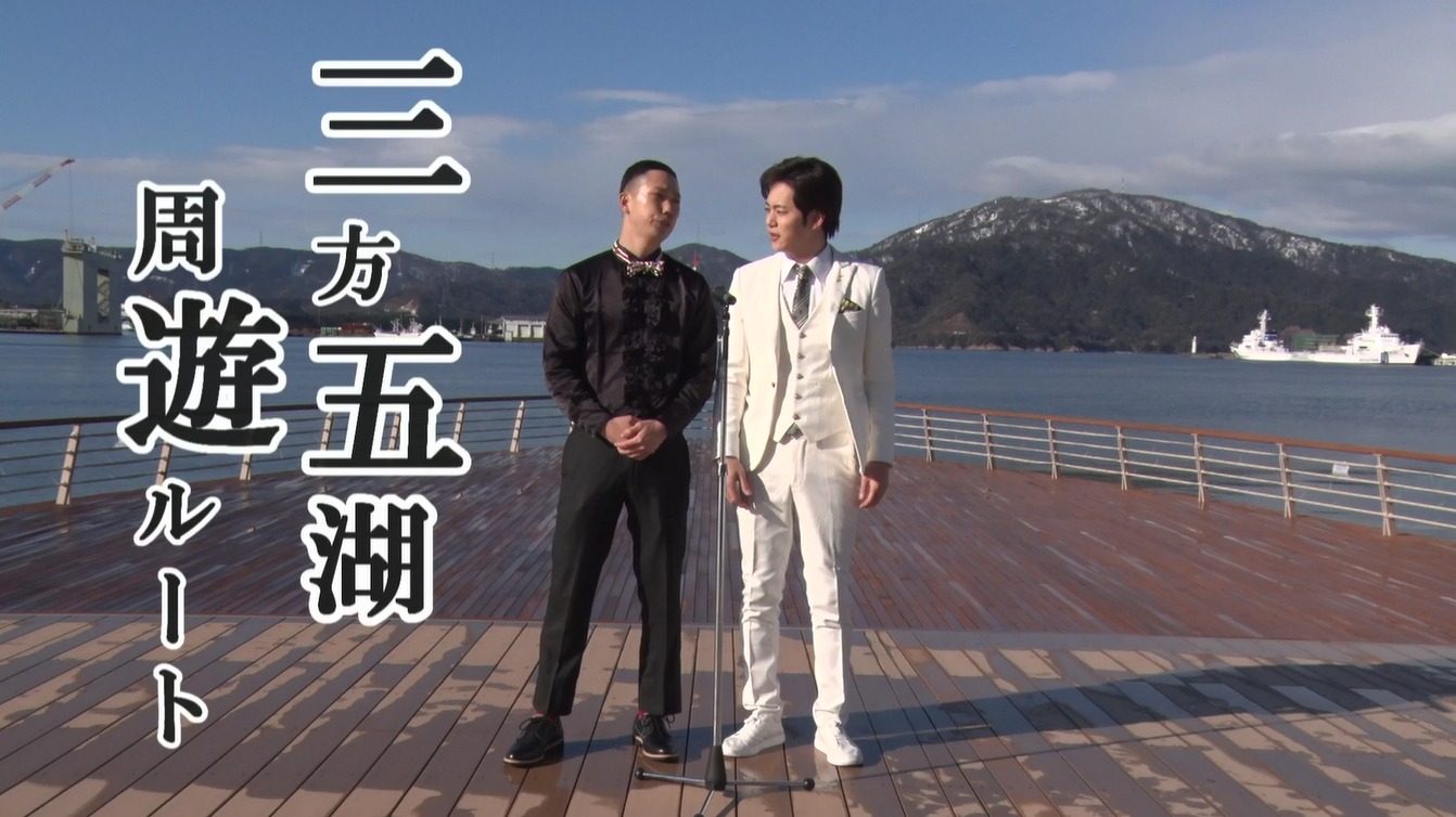 動画「お笑い×敦賀若狭 アウトドア編 武者武者」のワンシーン。