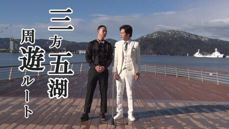 動画「お笑い×敦賀若狭 アウトドア編 武者武者」のワンシーン。