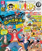 「るるぶONE PIECE」表紙