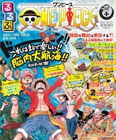 「るるぶONE PIECE」表紙
