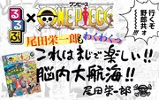「るるぶONE PIECE」イメージ