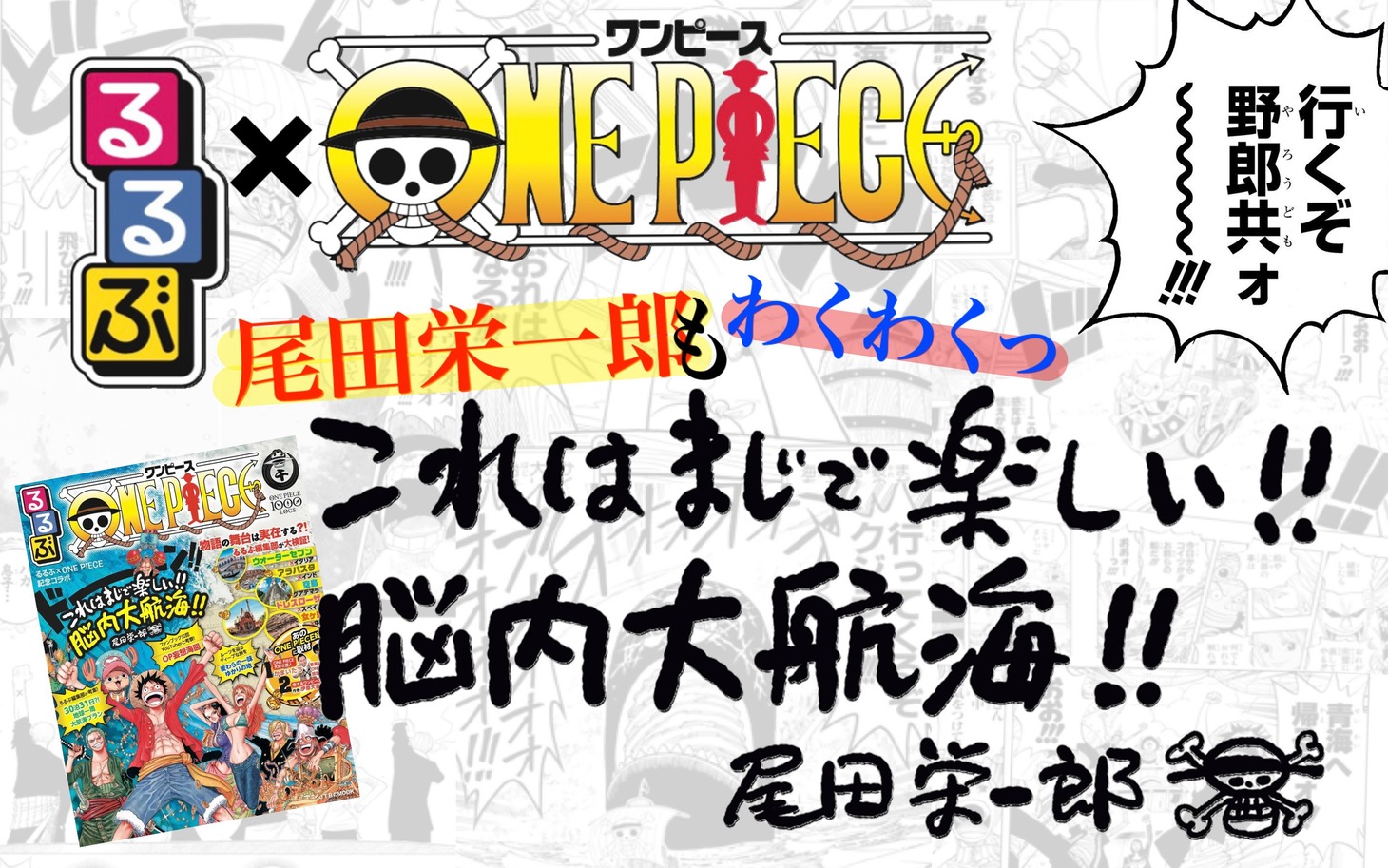 「るるぶONE PIECE」イメージ
