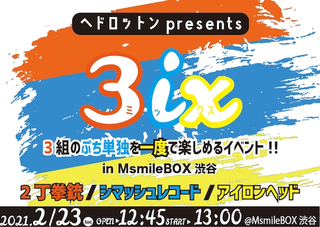 「ヘドロットンpresents『3ix（ミックス）』」ビジュアル