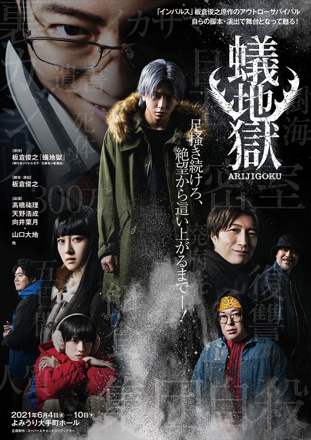 舞台「蟻地獄」メインビジュアル