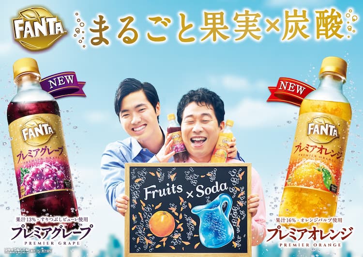 四千頭身石橋と前野朋哉がファンタのアンバサダー就任 テレビcm出演 お笑いナタリー