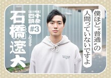 四千頭身・石橋