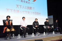 マヂカルラブリーが登壇した、映画「ブレイブ ‐群青戦記‐」天下人に挑戦イベントの様子。