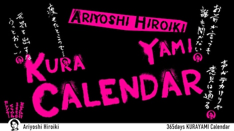 スマホ待ち受けおよびバーチャル背景のイメージ。(c)有吉弘行365日くらやみカレンダー / 双葉社