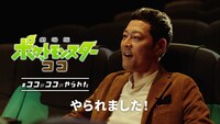映画「劇場版ポケットモンスター ココ」のテレビCMより。